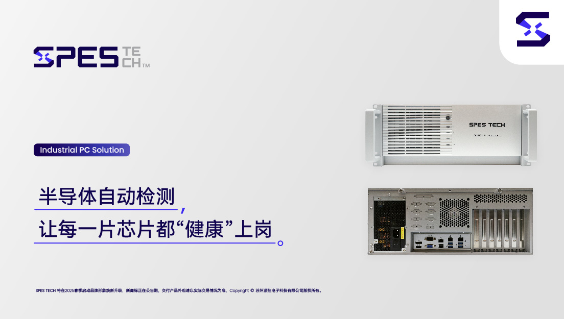 半导体测试解决方案